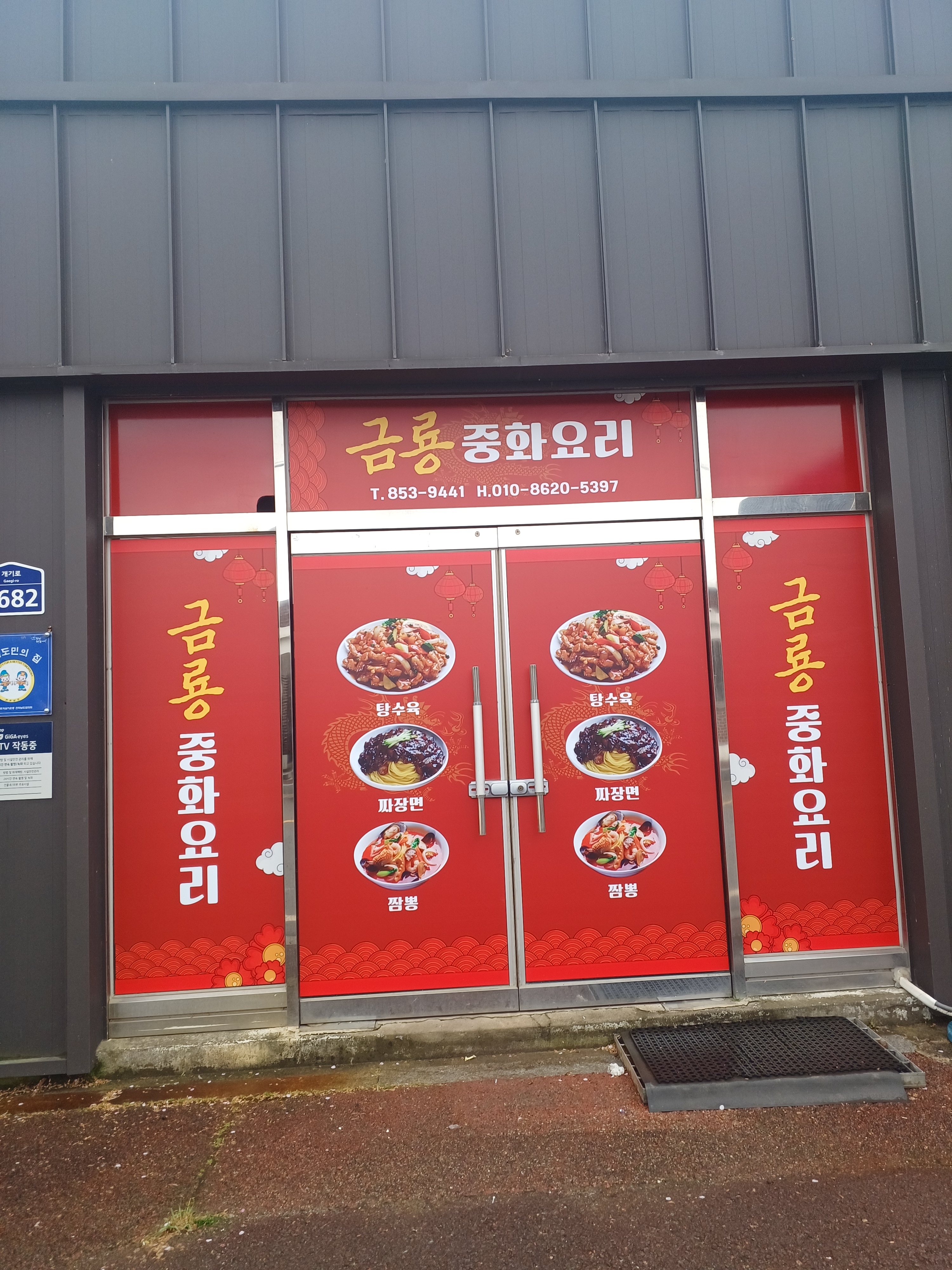 금룡중화요리 보성복내점 설명사진