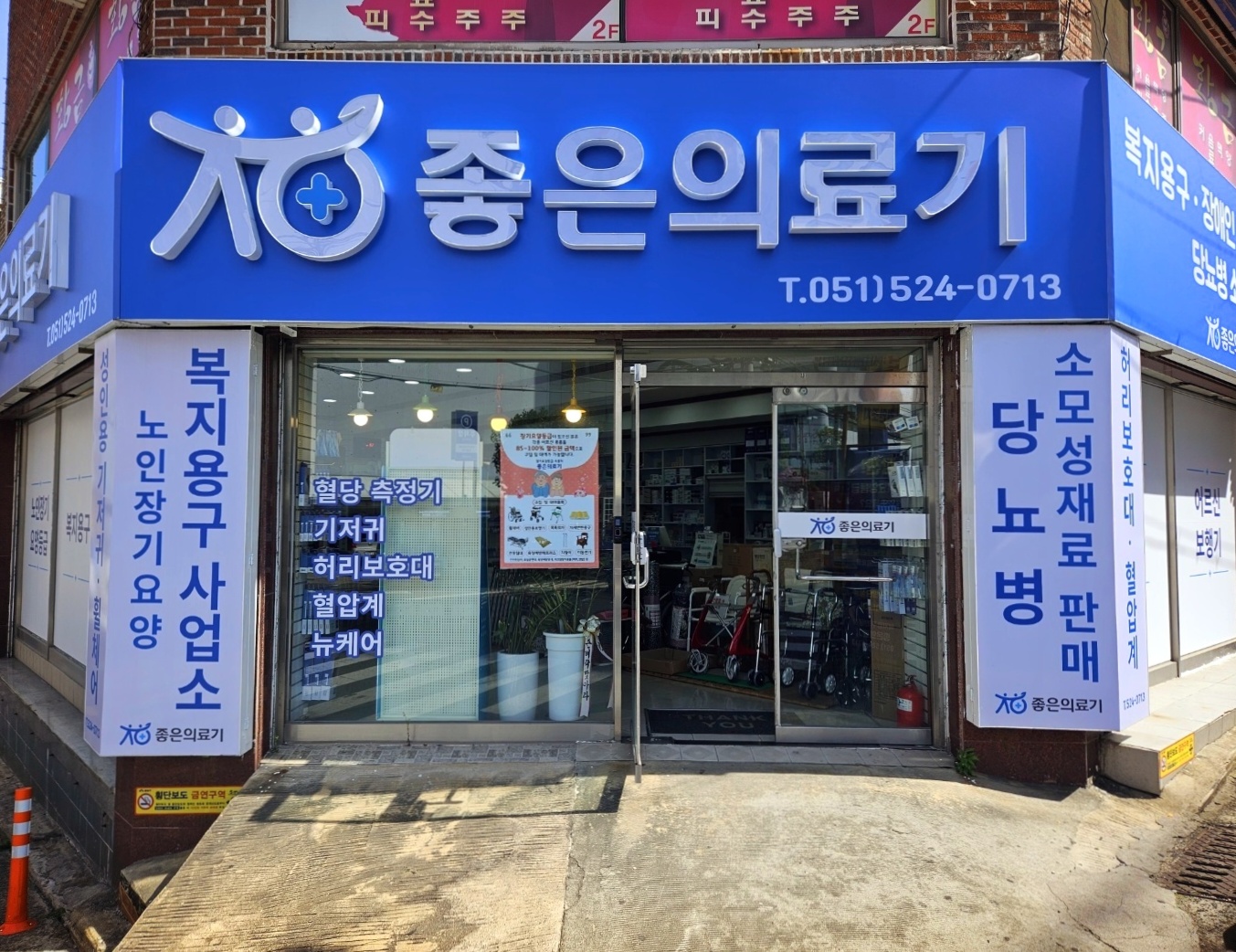 좋은의료기