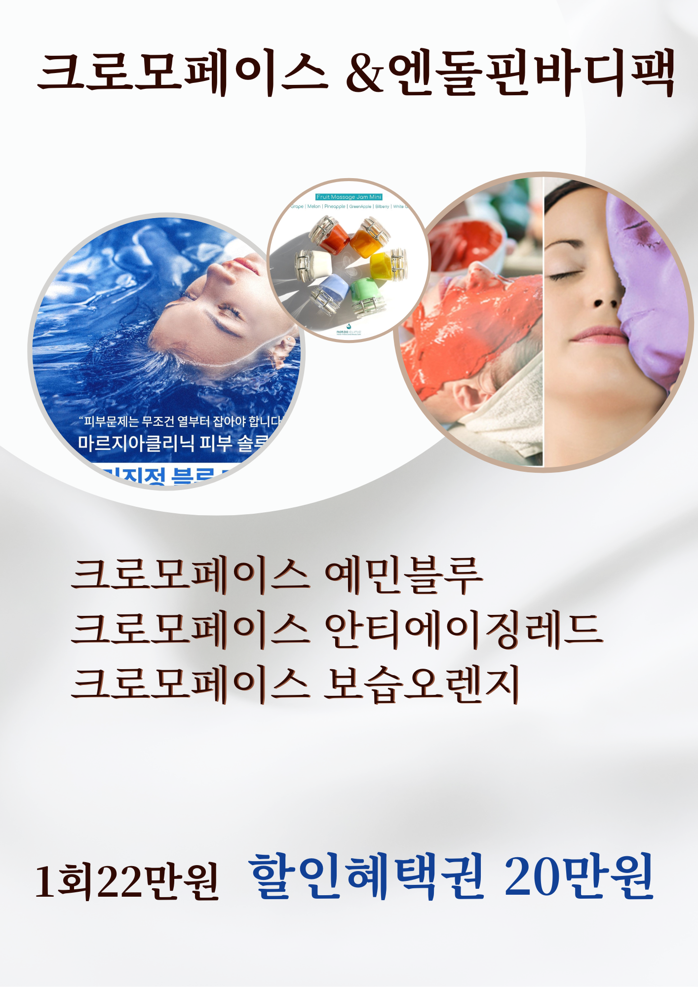 루다 스킨앤바디