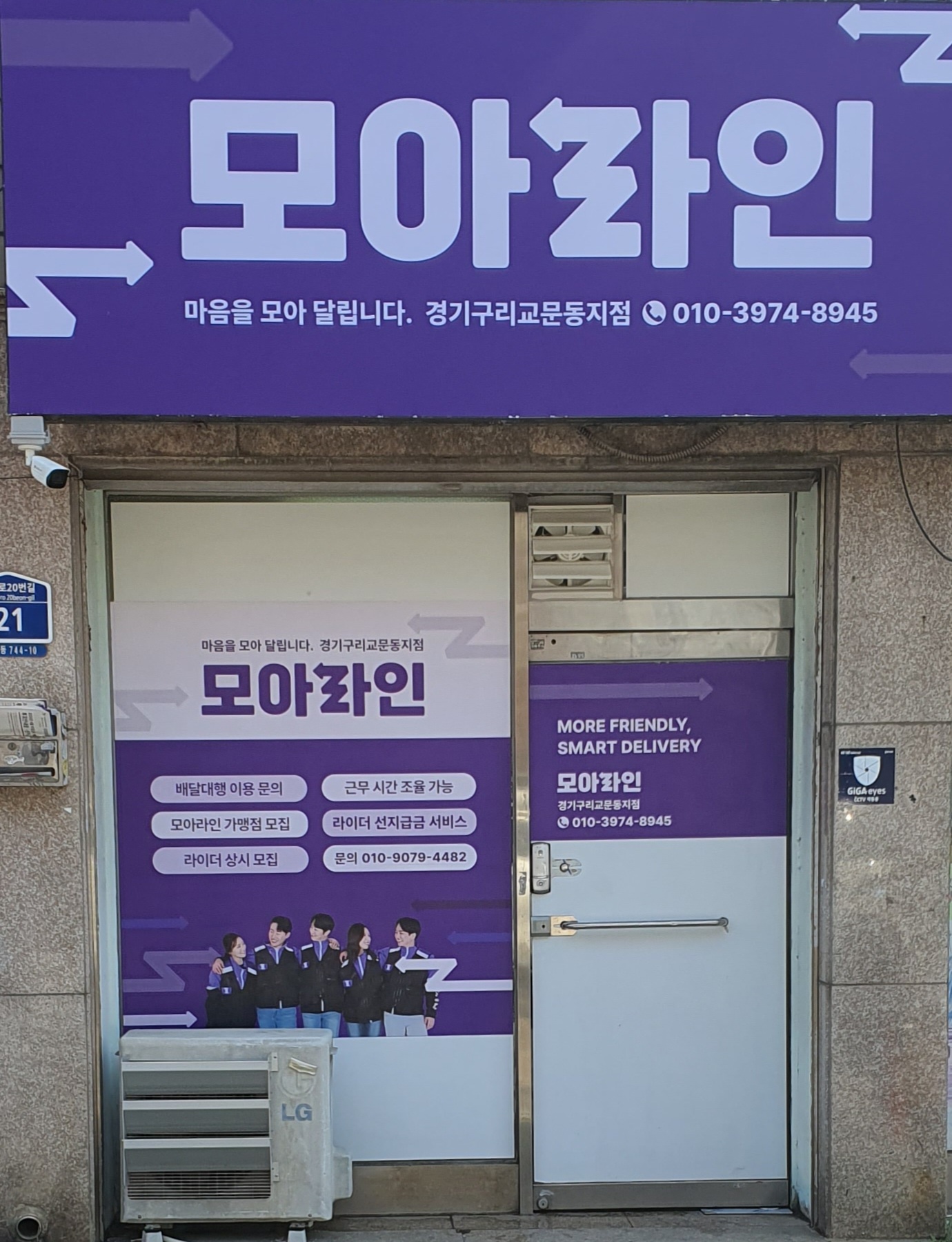 모아라인 경기구리교문동지점