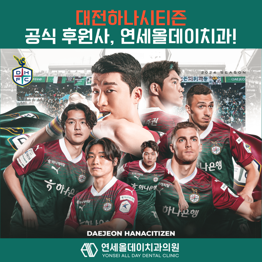 연세올데이치과의원 대전 대표 이미지
