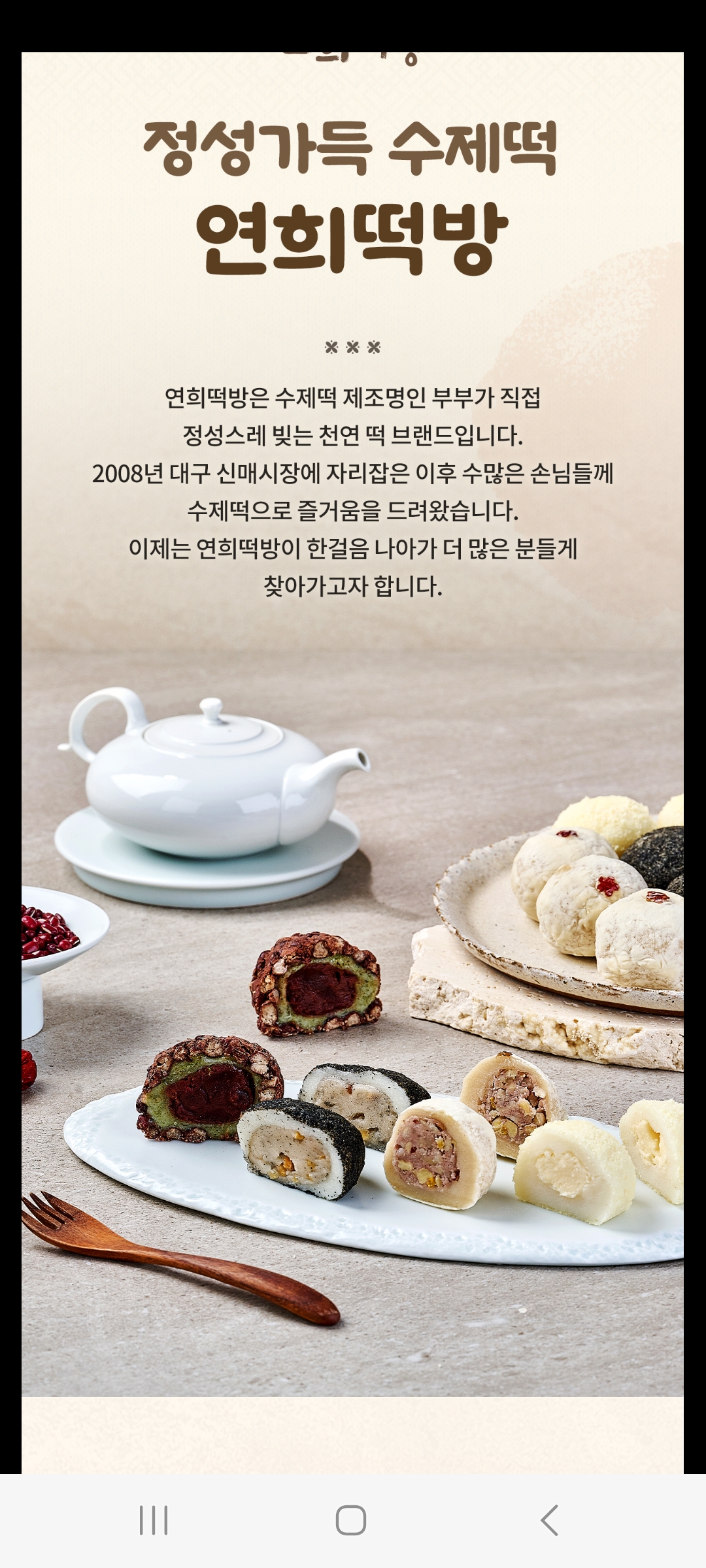 연희떡방과 백안발효