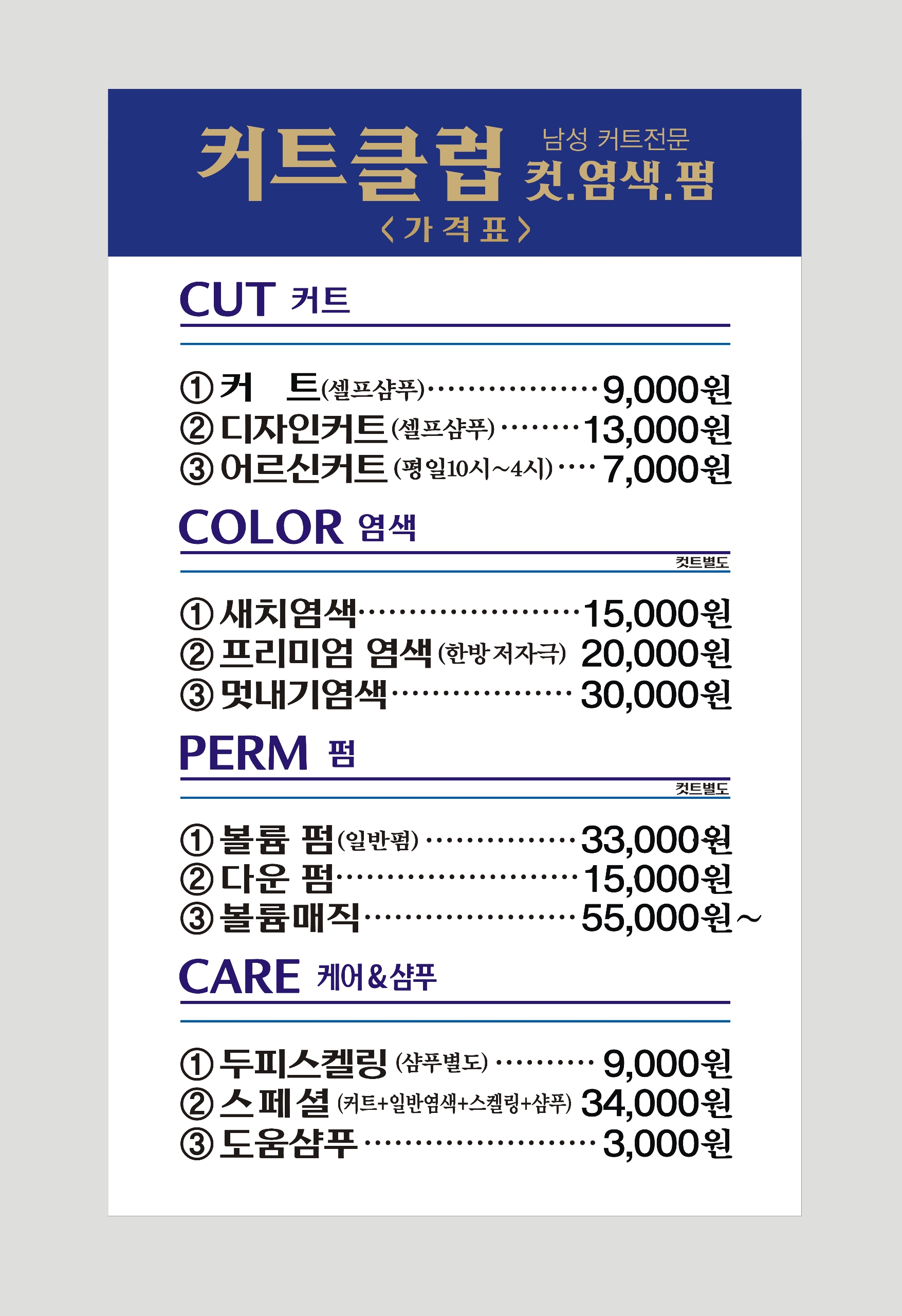커트클럽