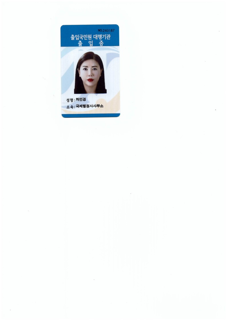 국제행정사사무소