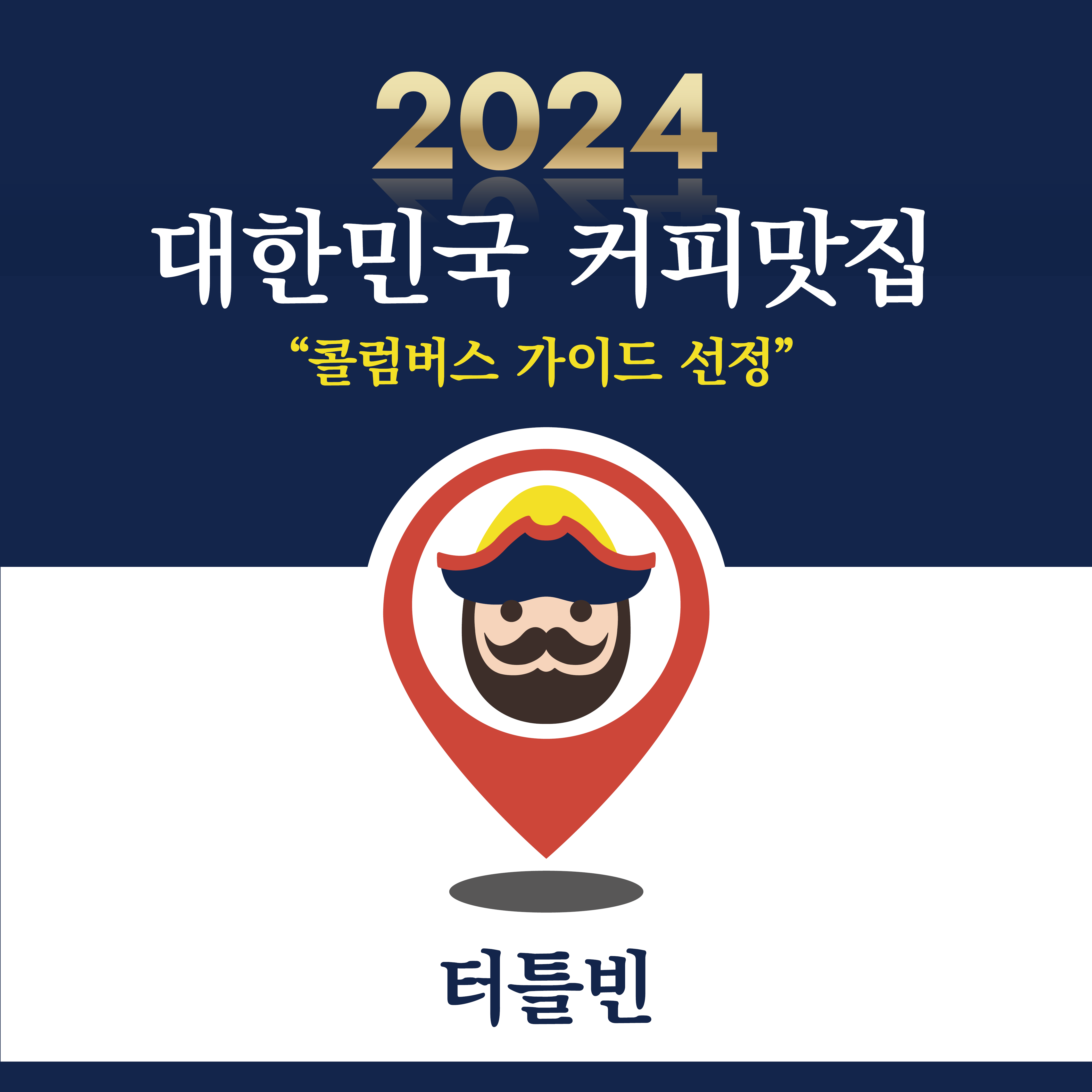 터틀빈