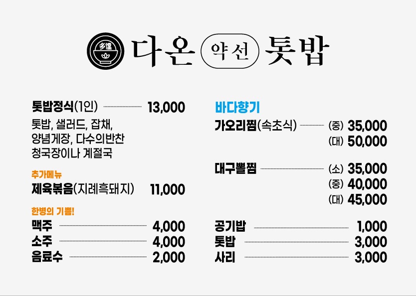 다온약선톳밥