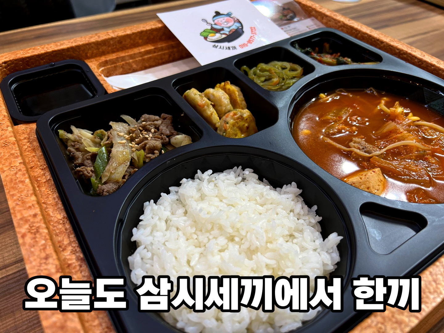 삼시세끼