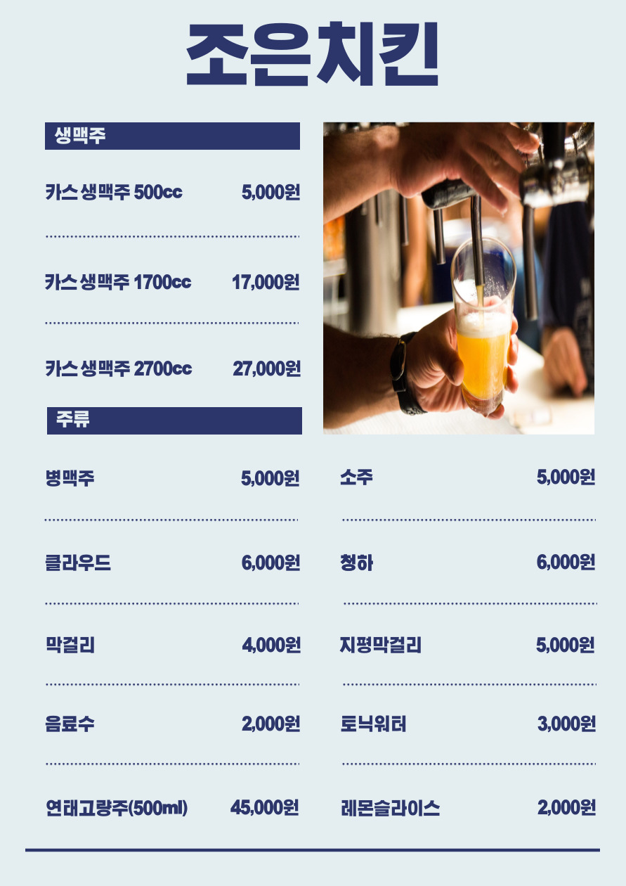 조은치킨