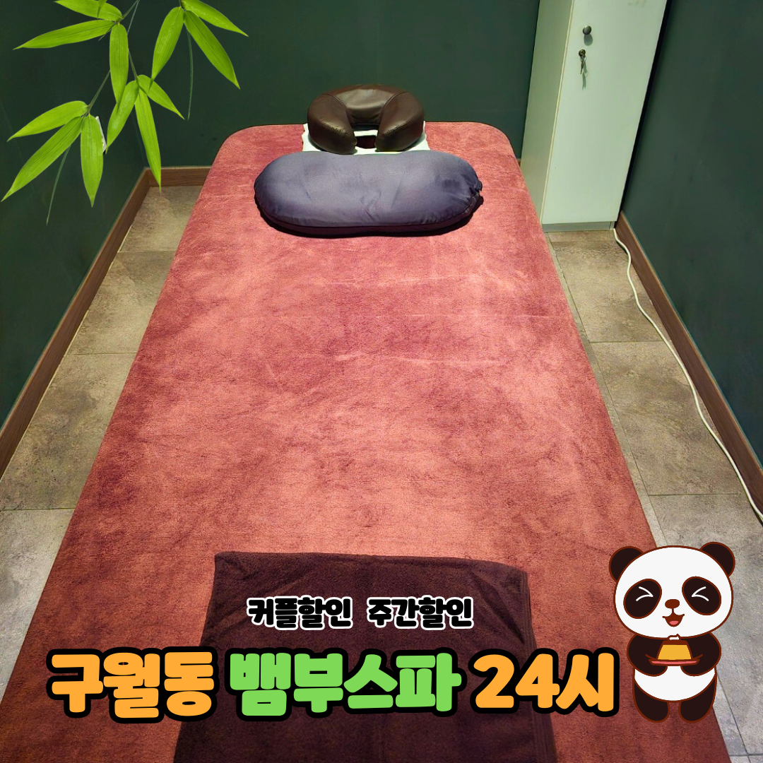 뱀부스파 24시 마사지 구월동점 photo 9