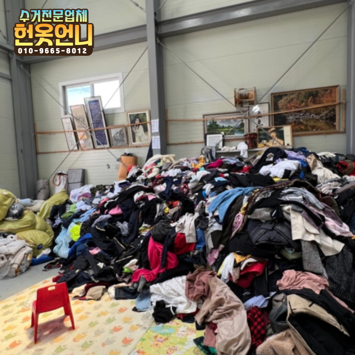헌옷언니
