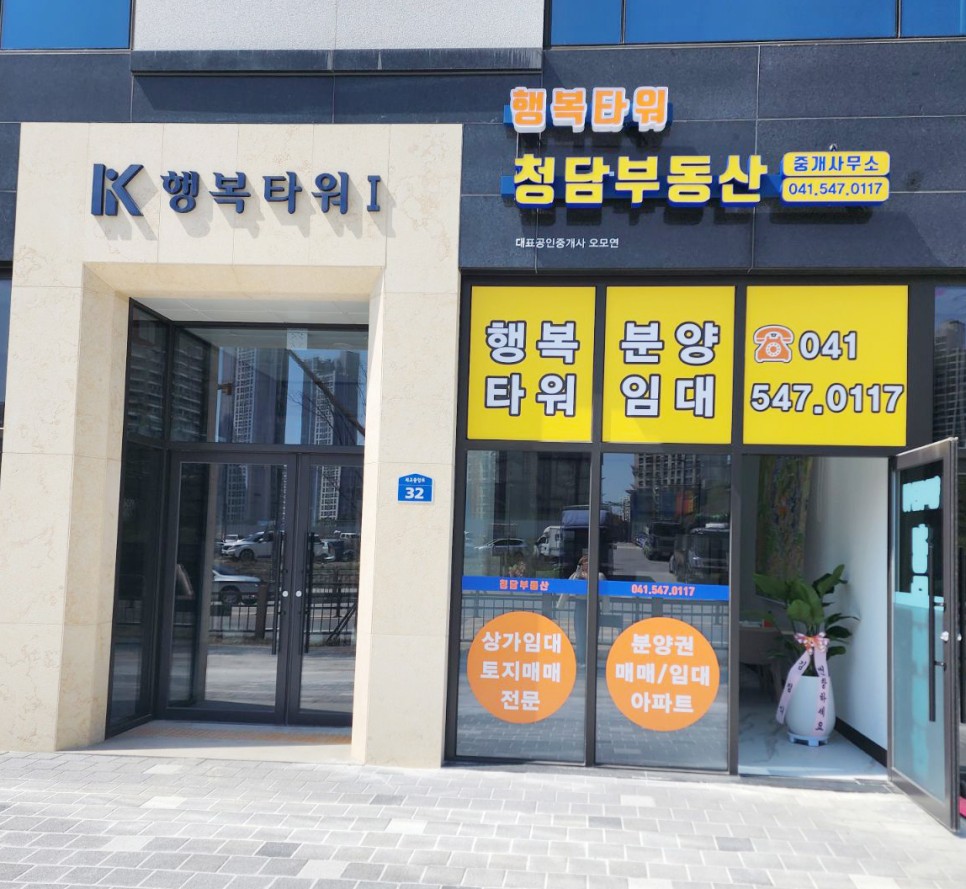 청담부동산중개사무소