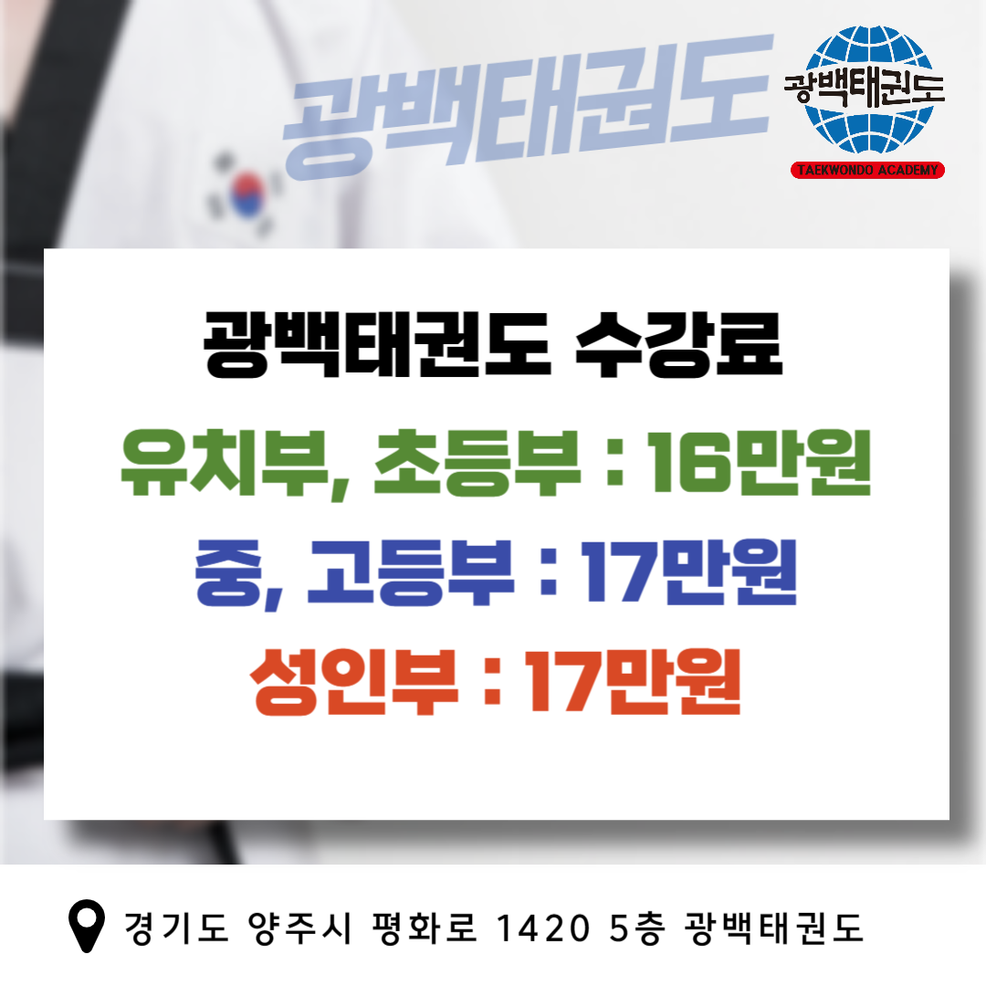 광백 태권도