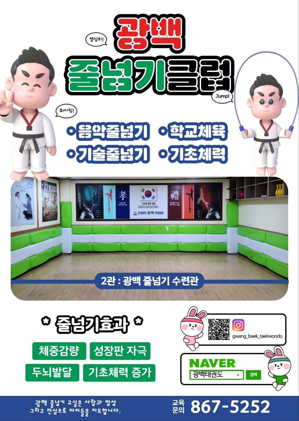 광백 태권도