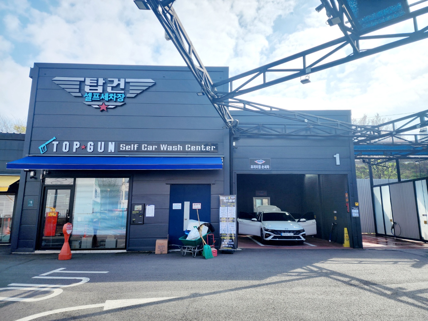 탑건셀프세차장