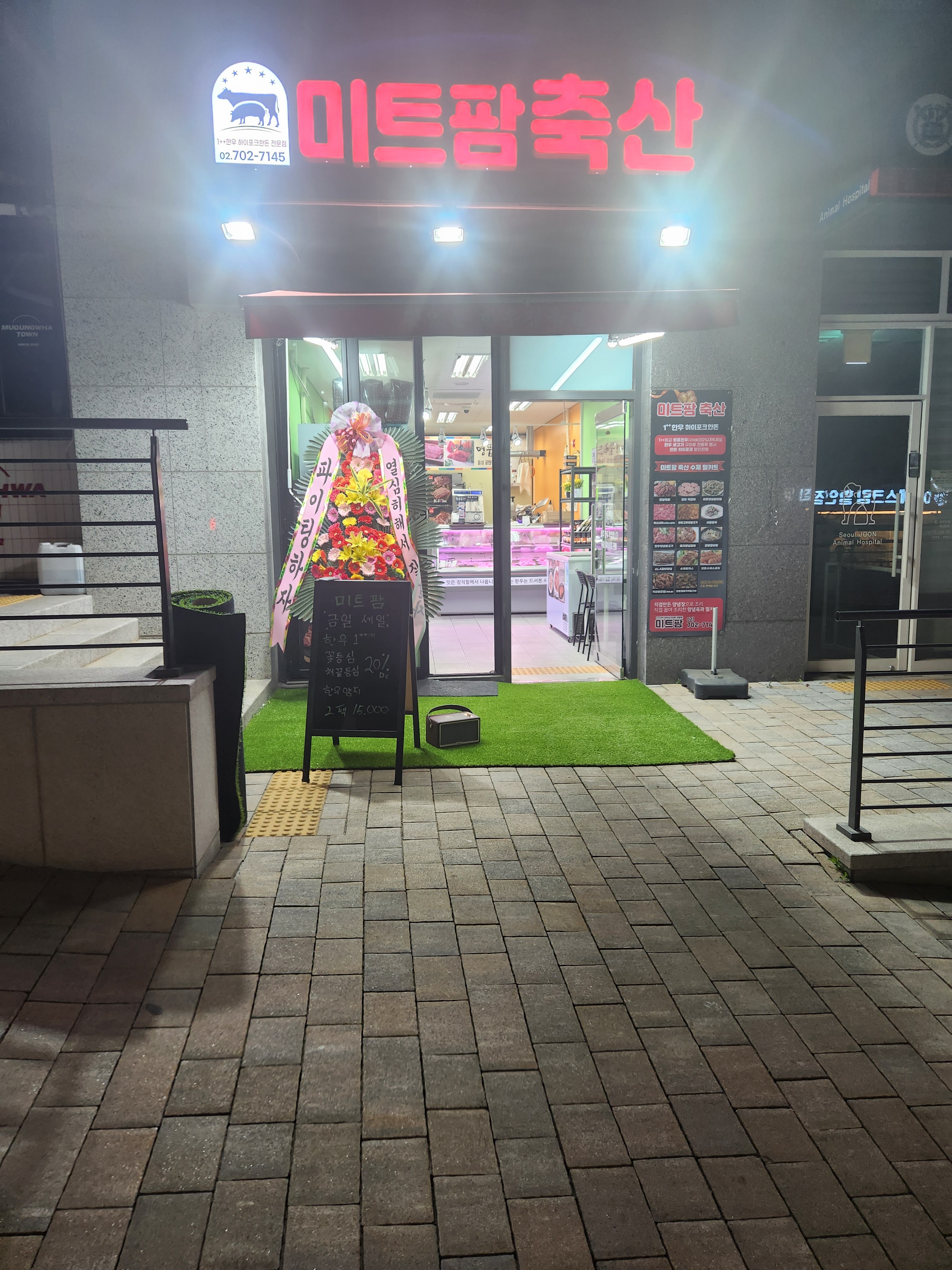 미트팜축산