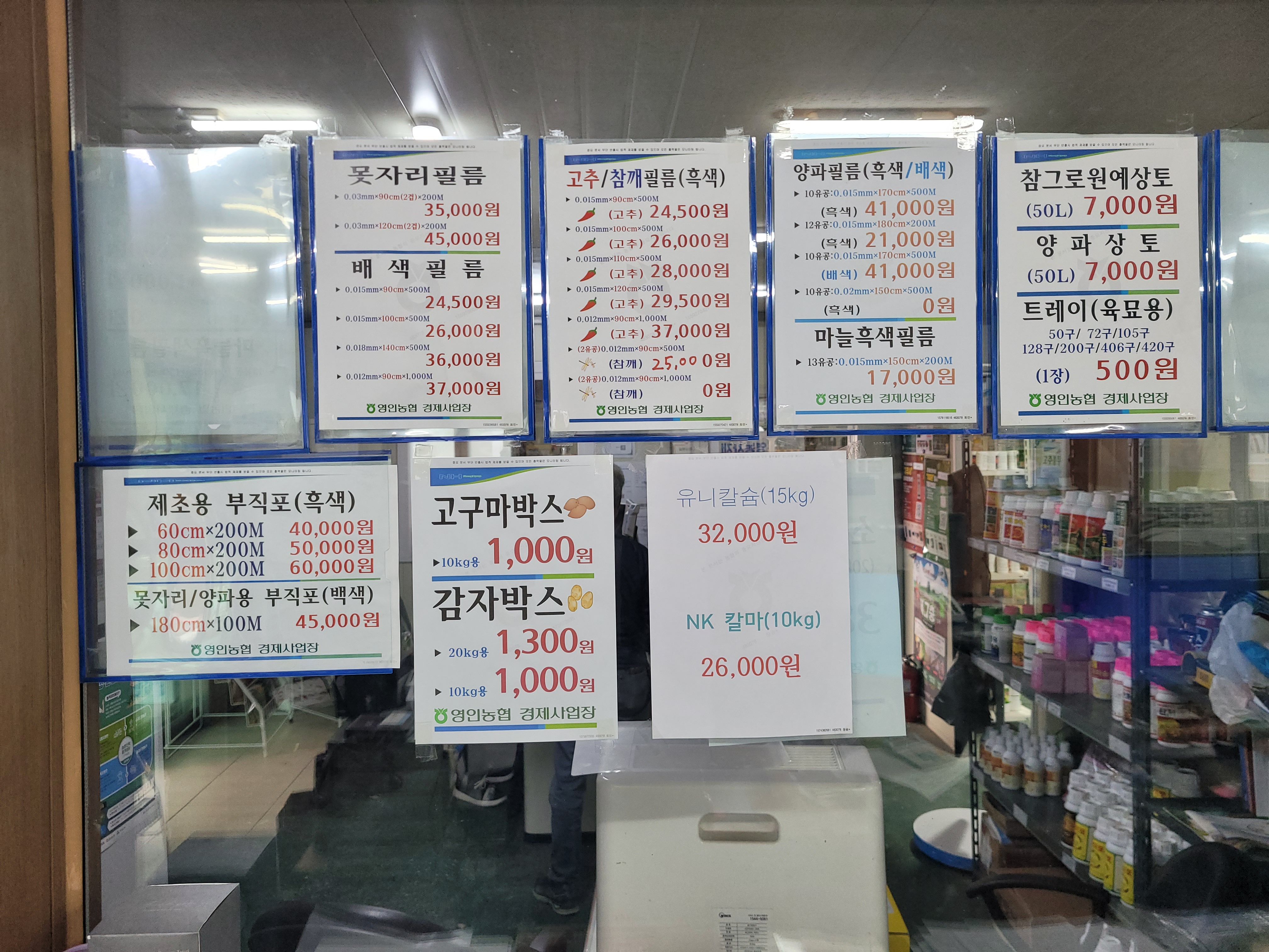 영인농협경제사업장