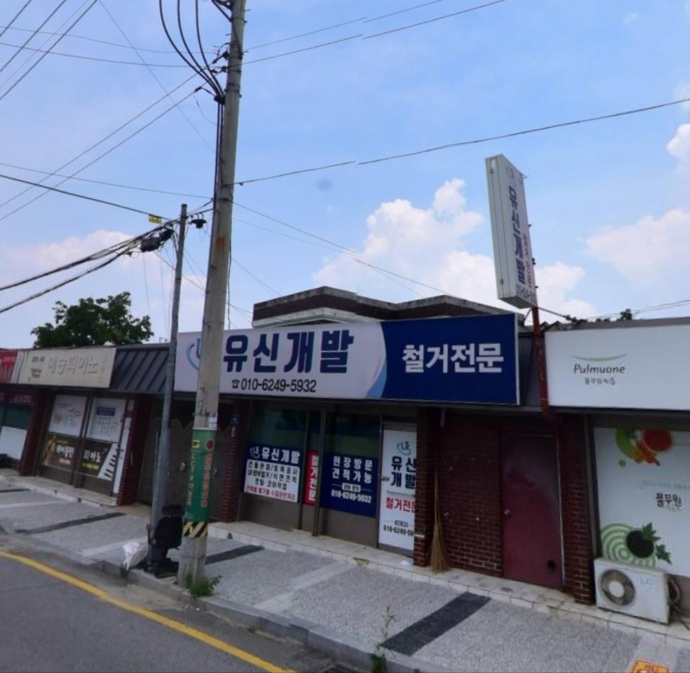 유신개발