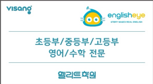 엘리트학원