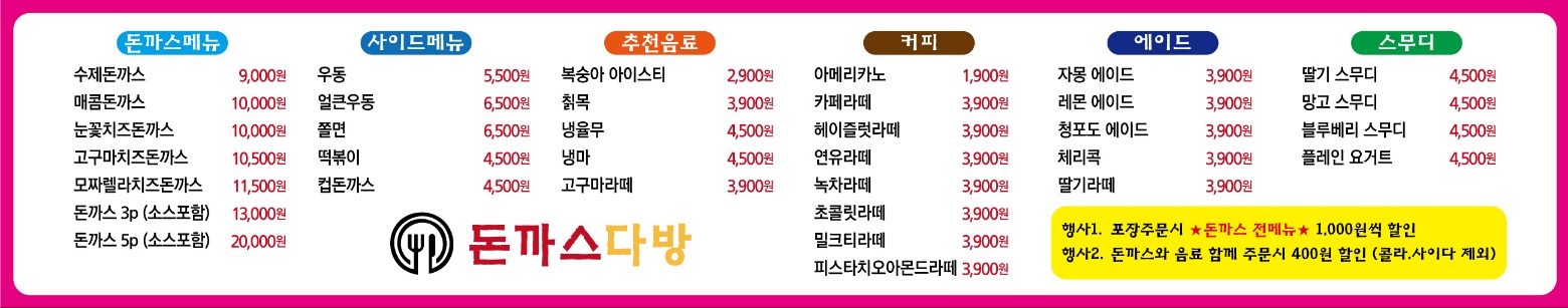 돈까스다방 형곡점
