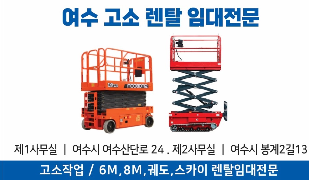 여수고소렌탈