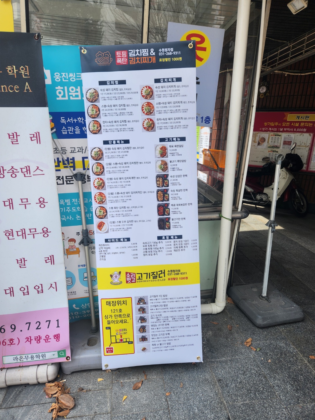 토핑폭탄김치찜&김치찌개 수원정자점