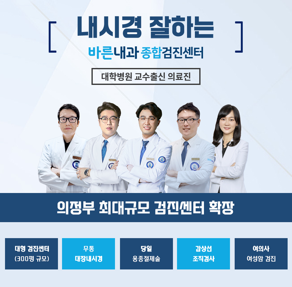 바른내과의원 건강검진센터