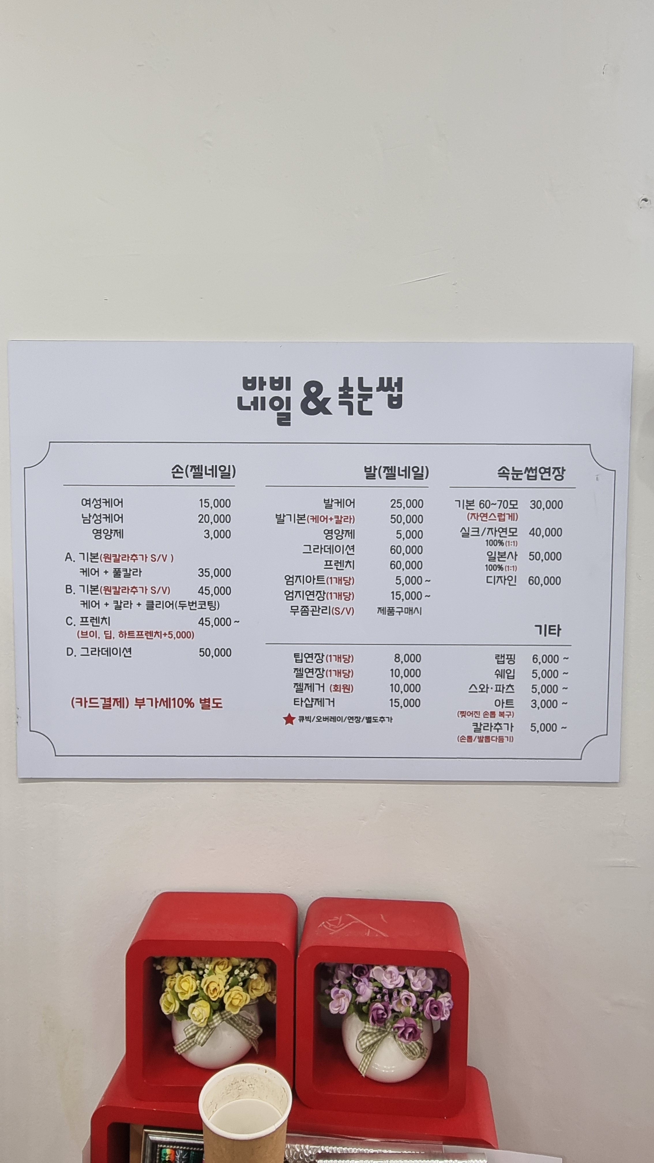 바비네일아트속눈썹