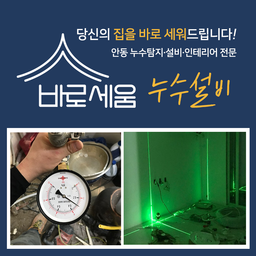 바로세움누수탐지인테리어