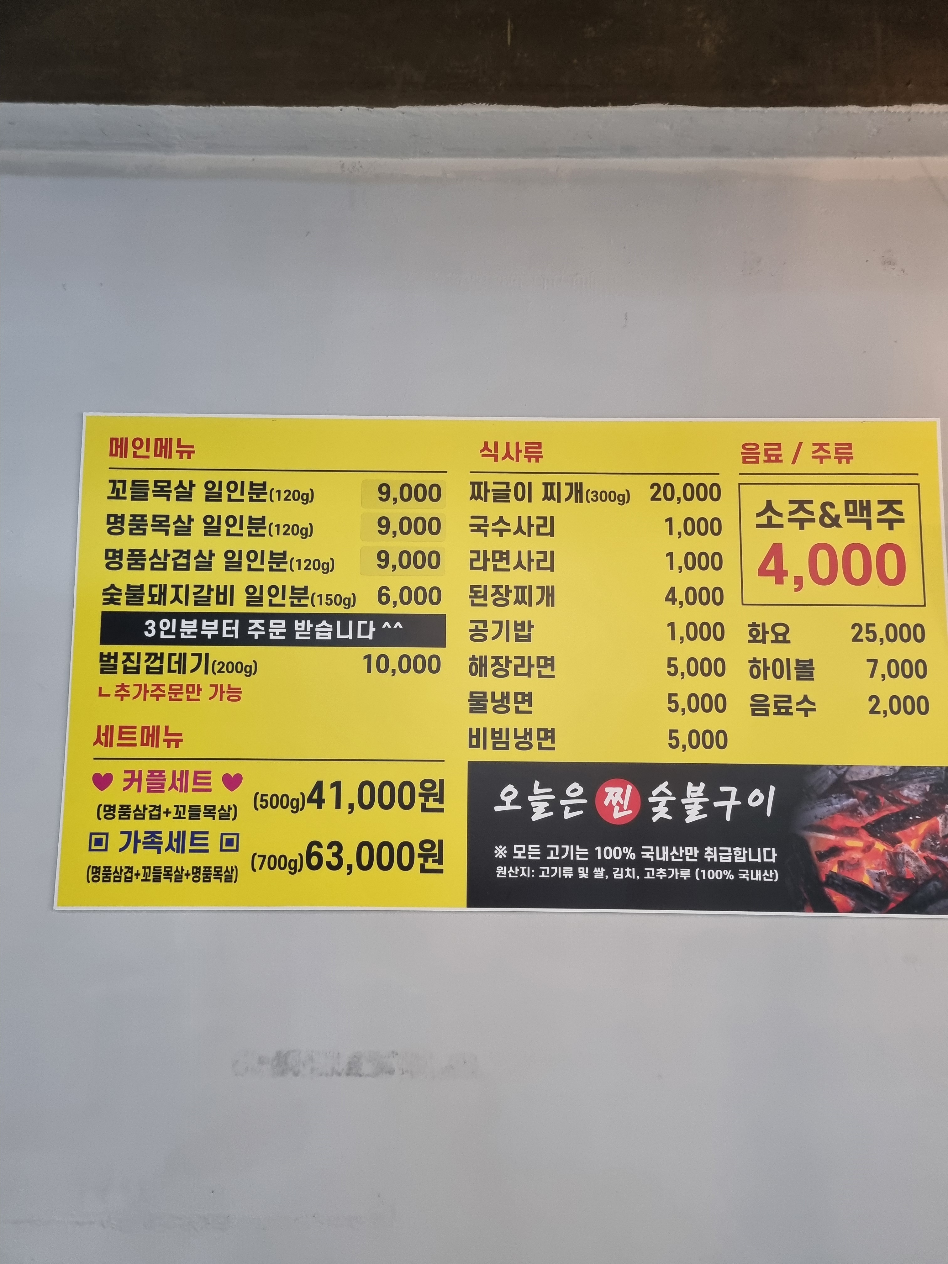 오늘은찐숯불구이
