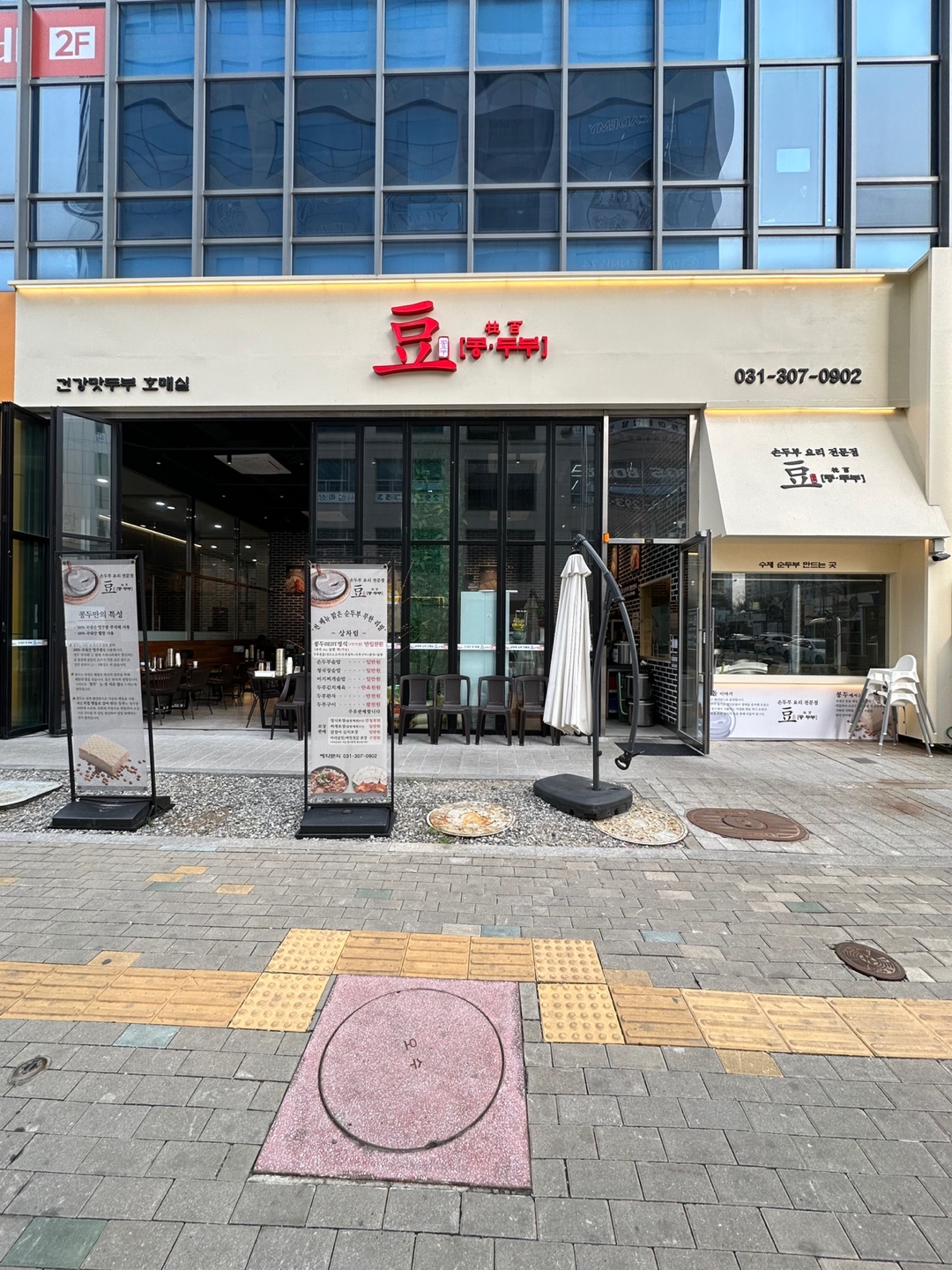 콩두주백 호매실직영점