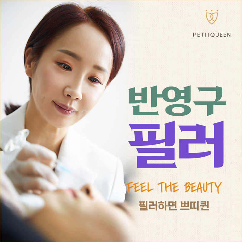 쁘띠퀸의원 대표 이미지