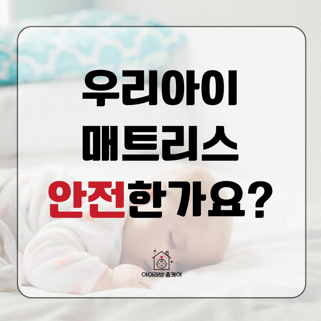 매트리스 침대 청소 에어컨 소파 클리닝 아이러브홈케어