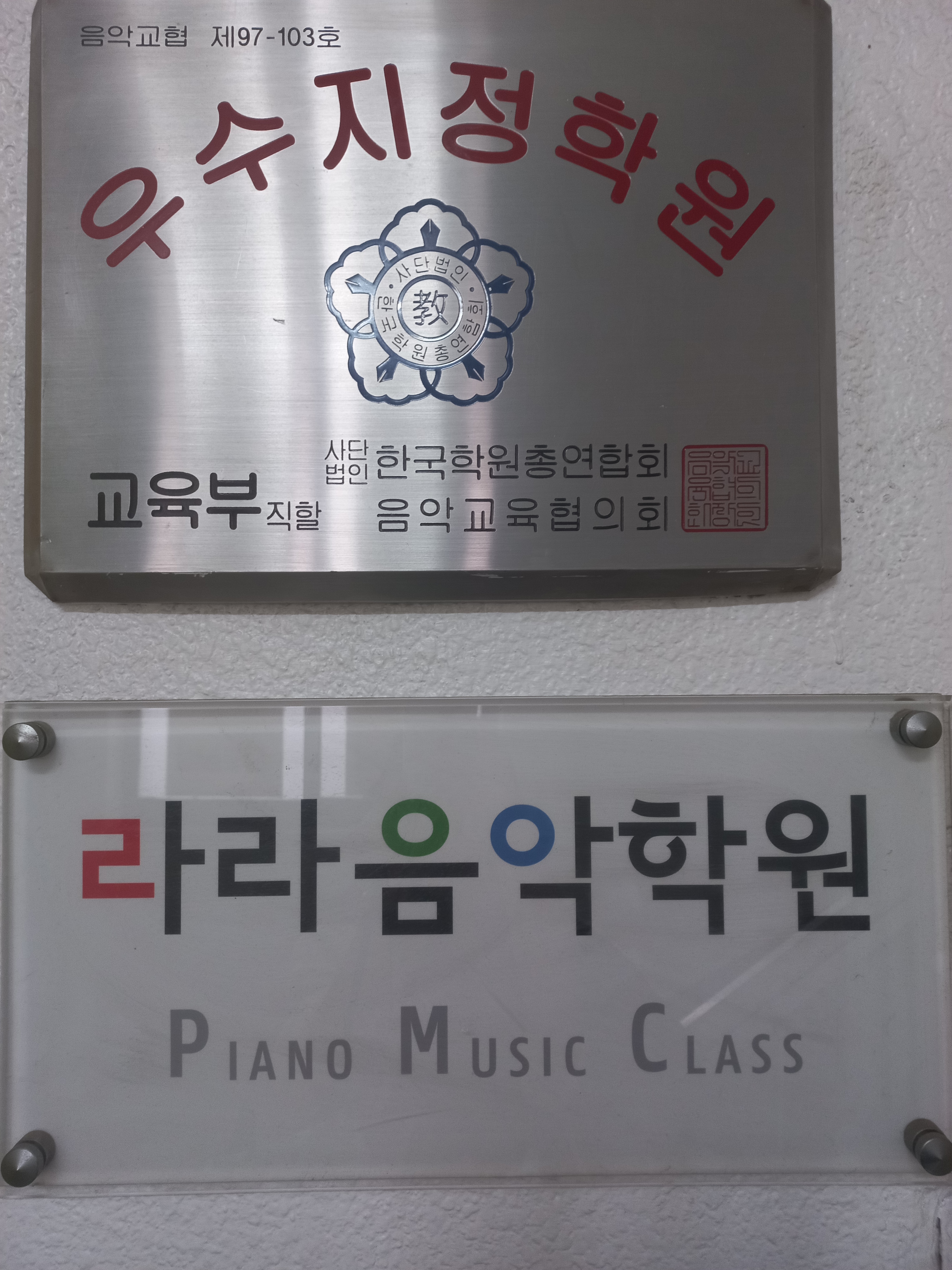 라라음악학원