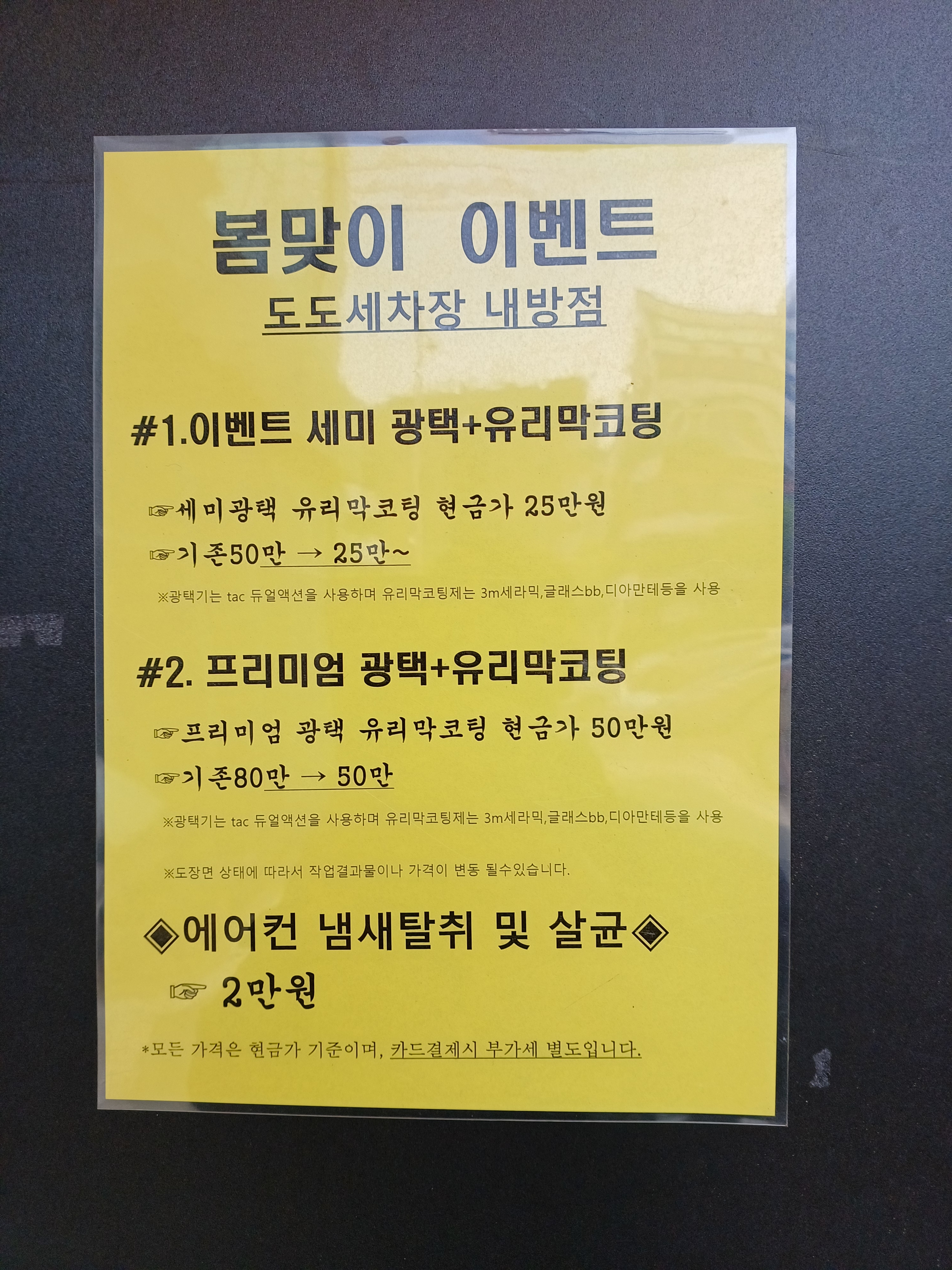 도도세차장 내방점