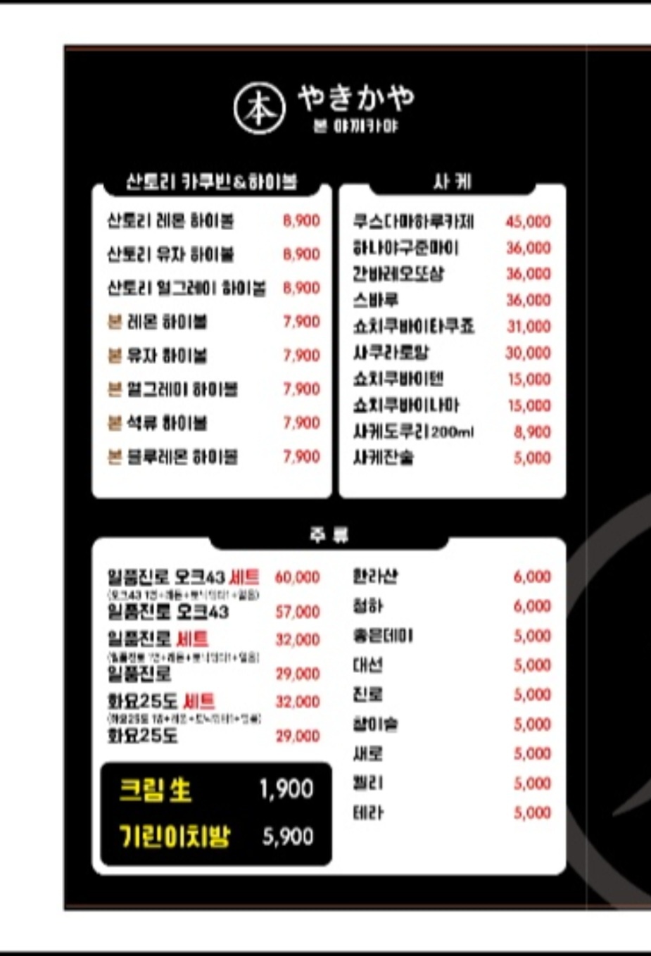 본야끼카야 김해내외점
