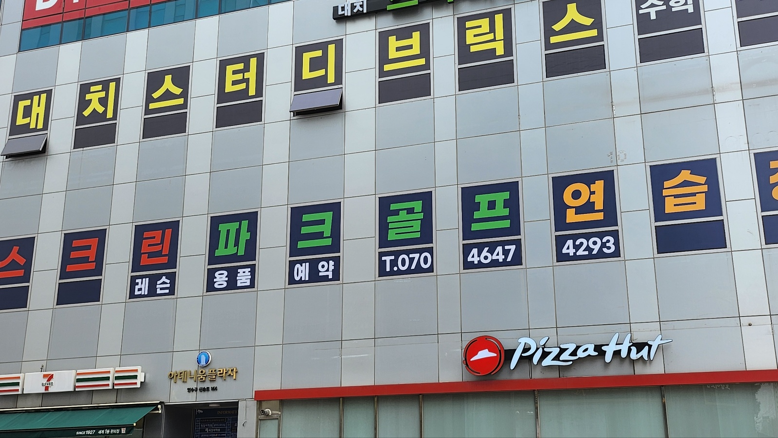 판테온 파크골프 인천송도점