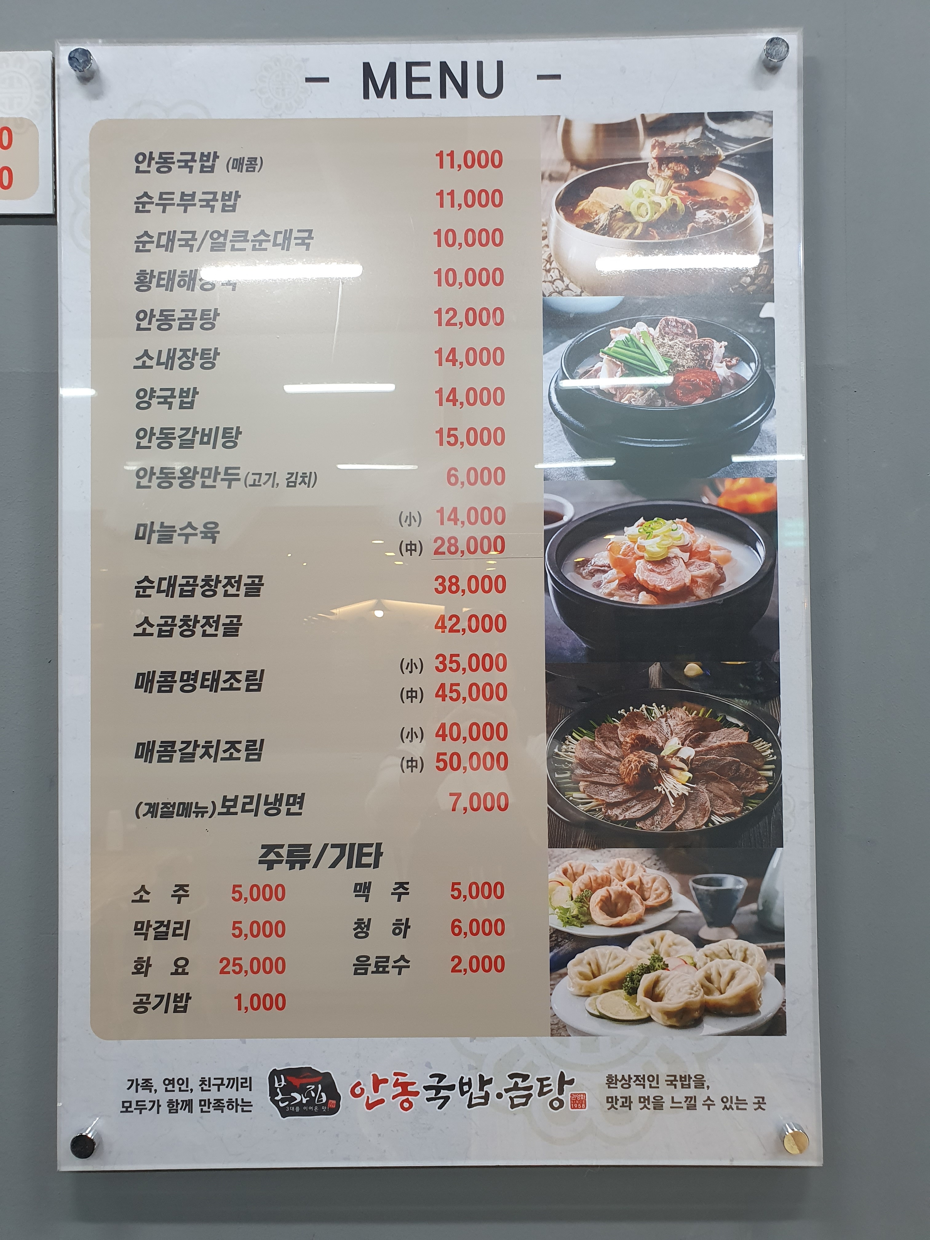 안동국밥곰탕 수원매산점