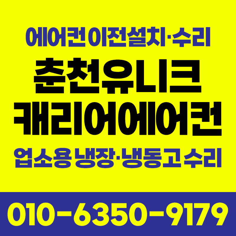 춘천냉장냉동중고전자