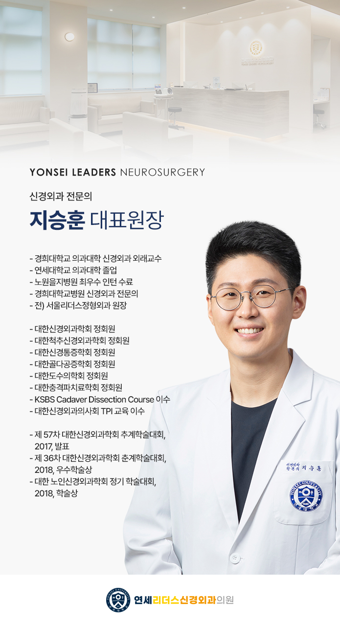 연세리더스신경외과의원