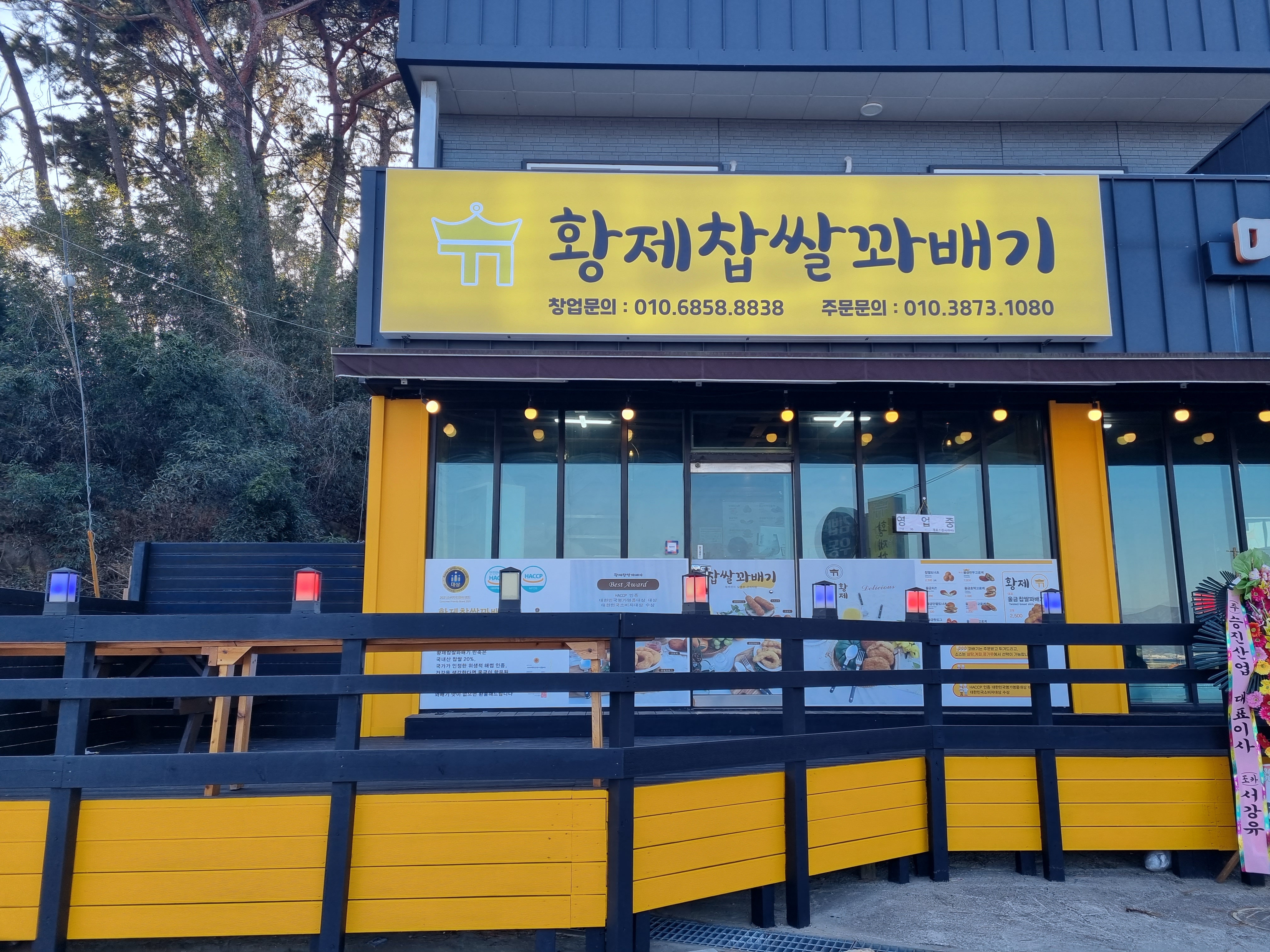 황제찹쌀꽈배기