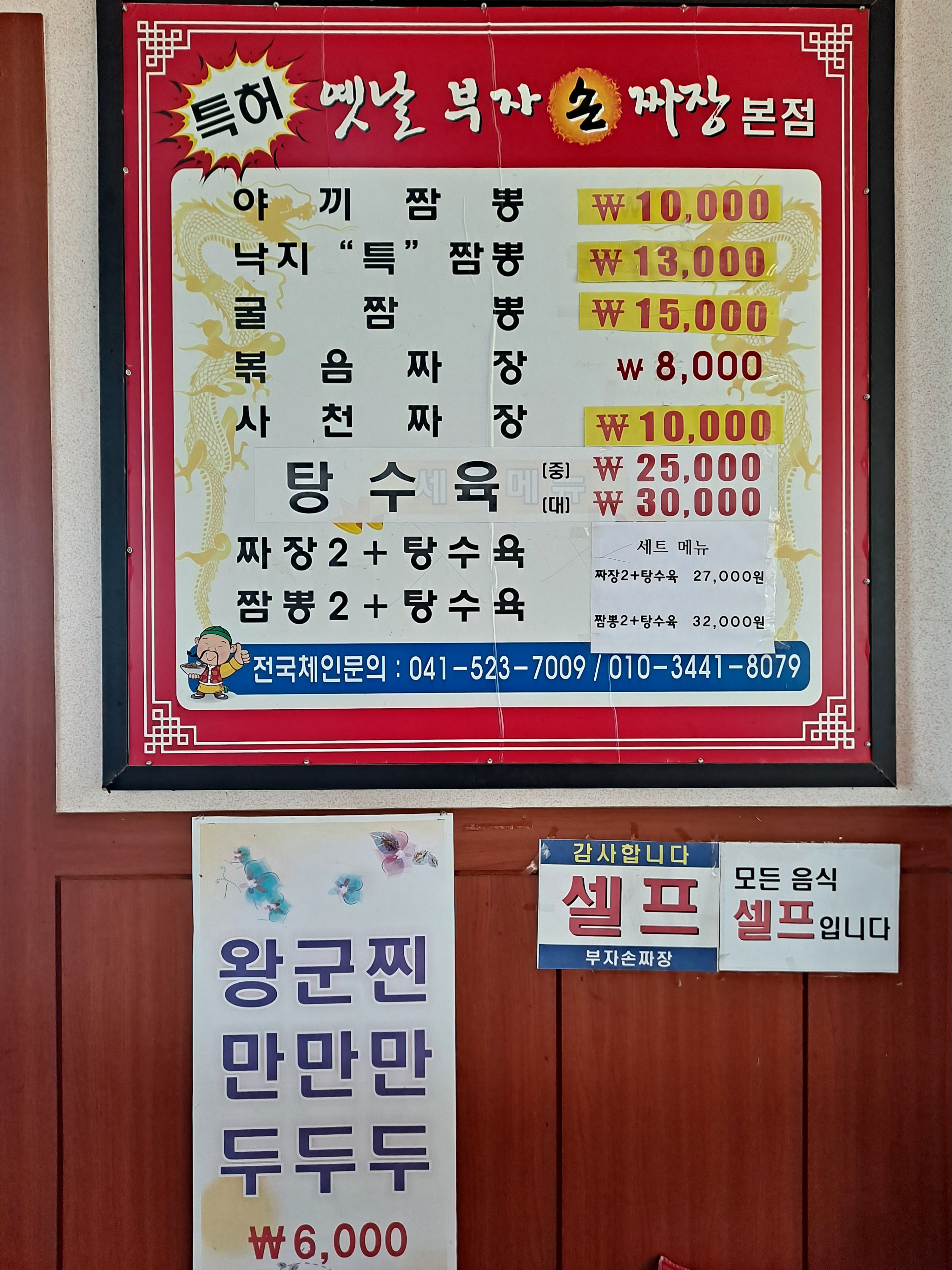 부자손짜장