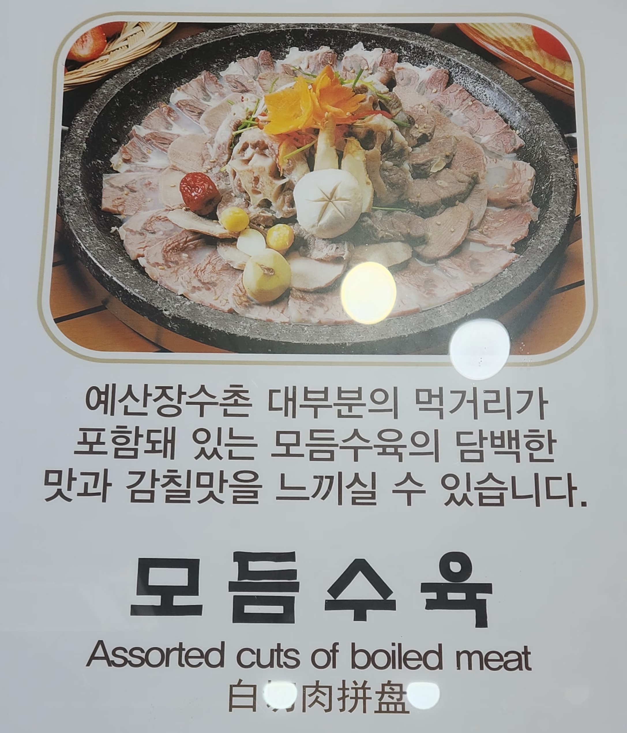 예산가마솥장수촌설렁탕 일도점