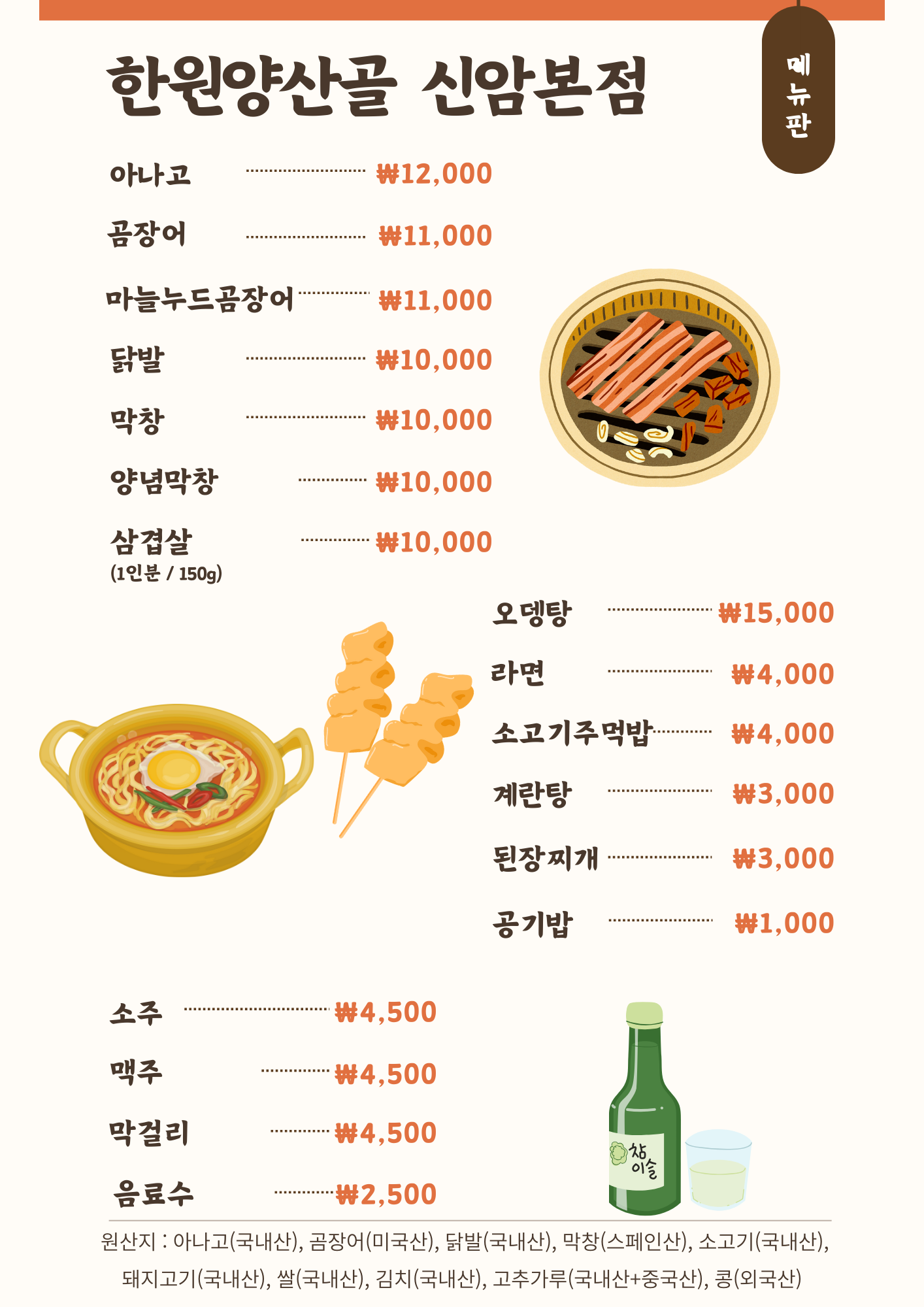 한원양산골 막창아나고닭발곰장어 신암본점