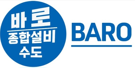 바로종합설비
