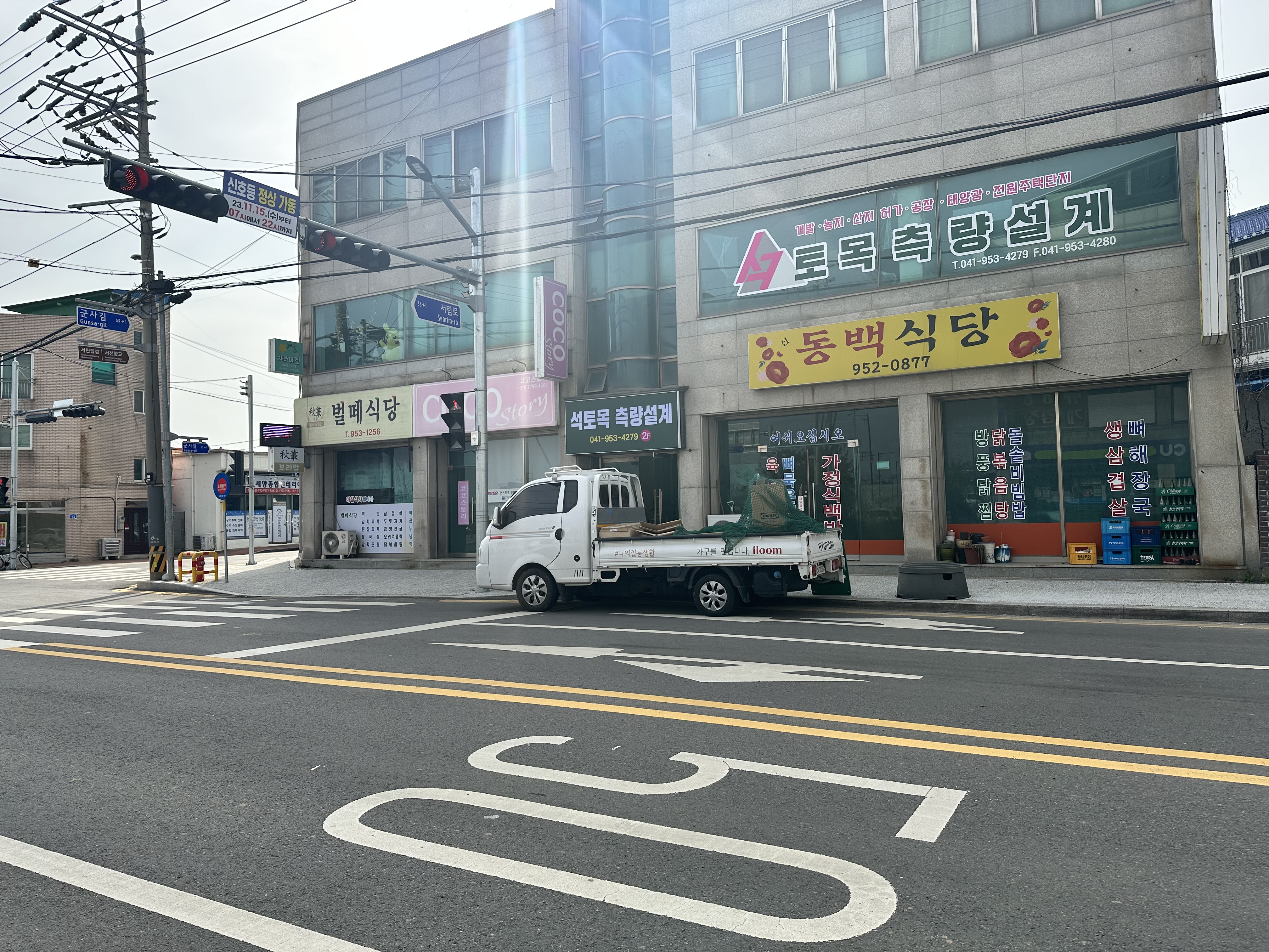석토목측량설계사무소