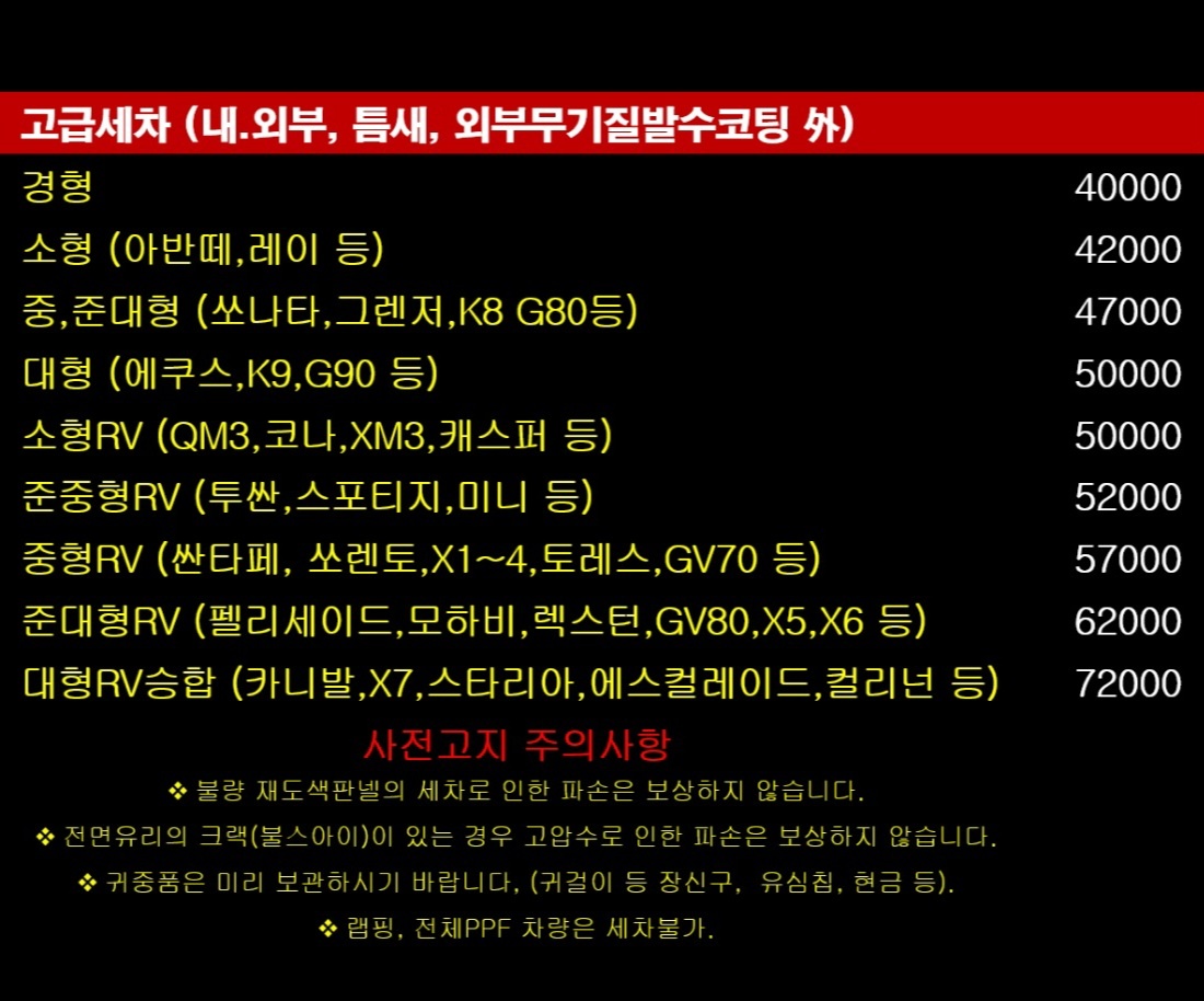 차세차 손세차장