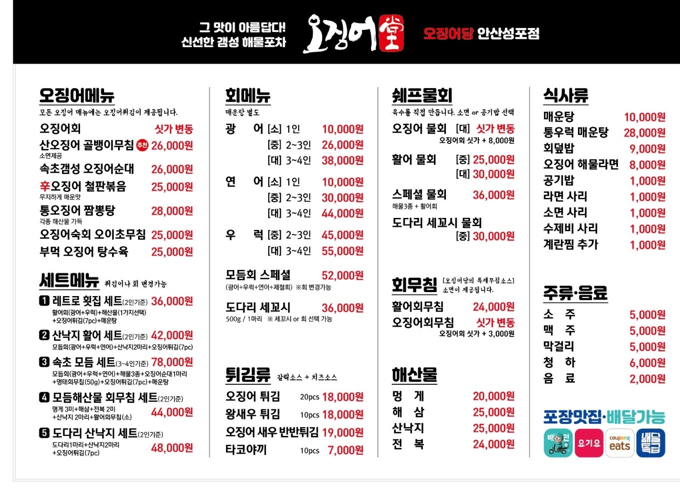 오징어당