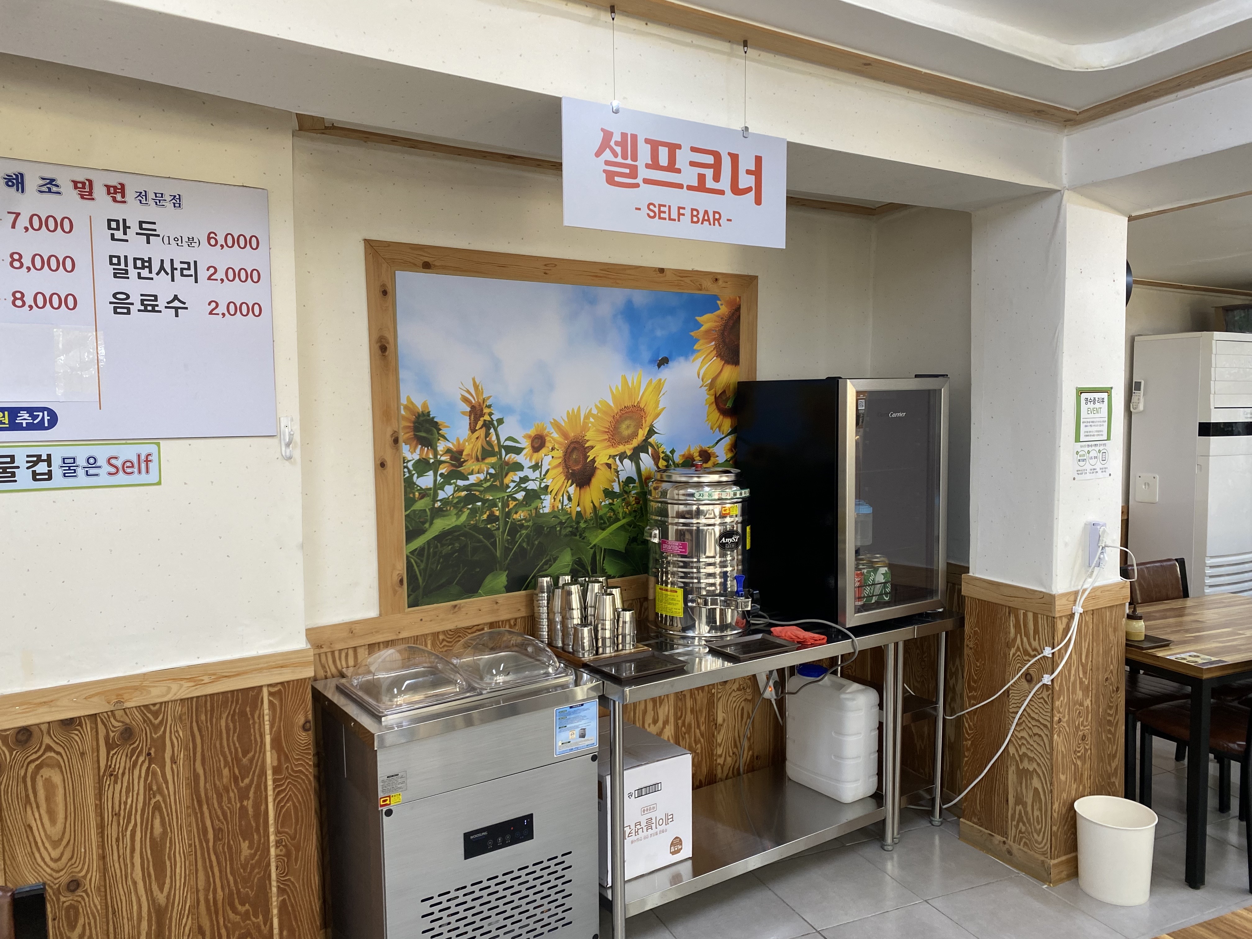 해조밀면