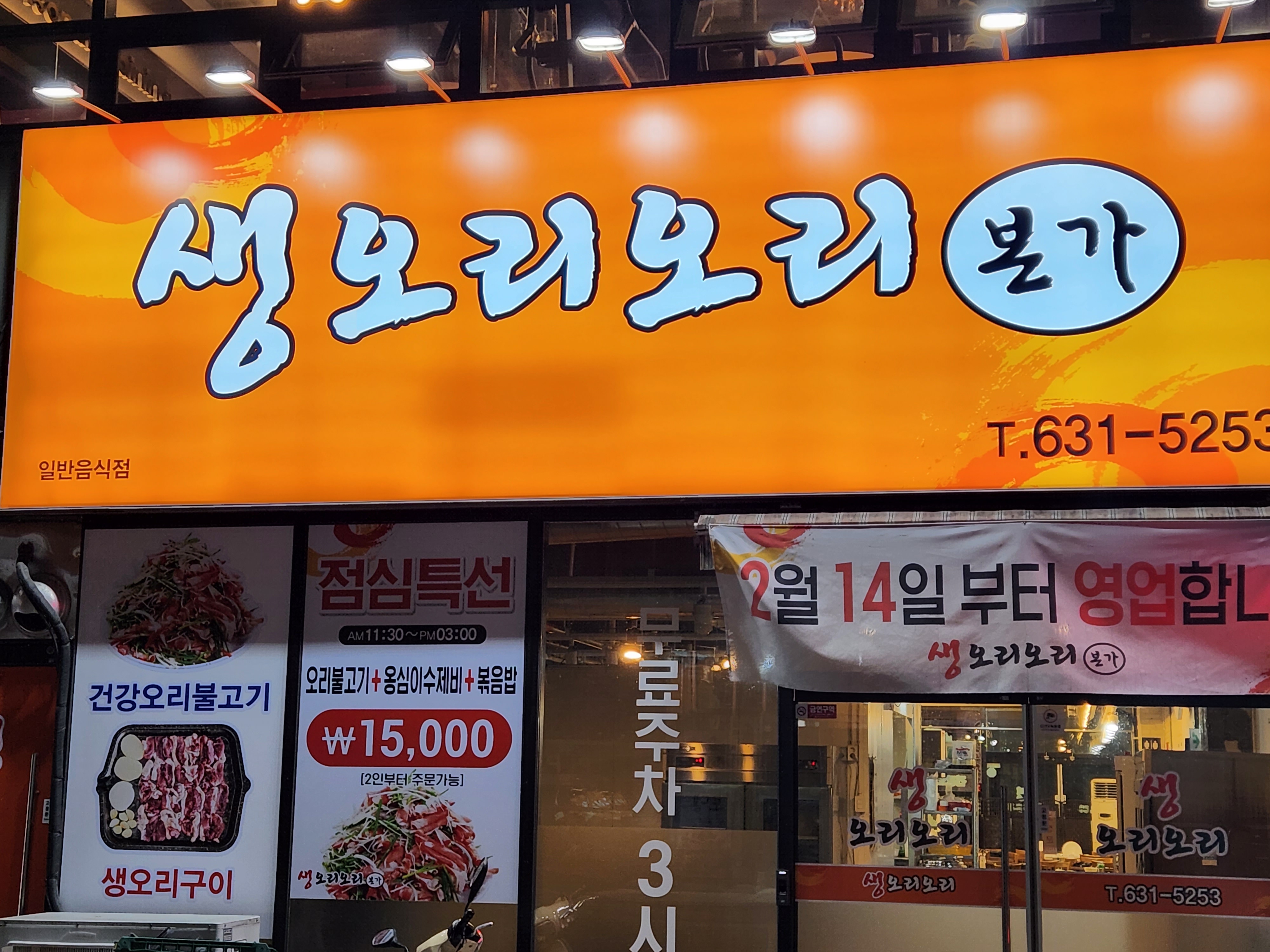 생오리오리 본가