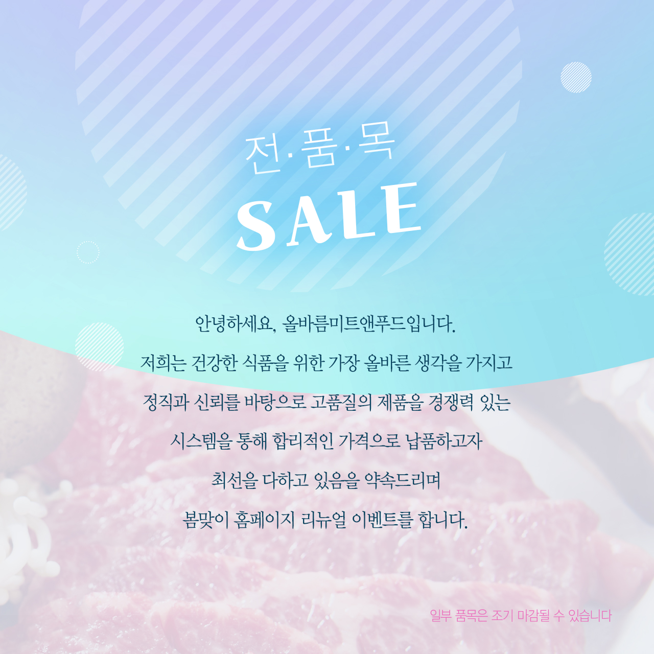 올바름미트앤푸드